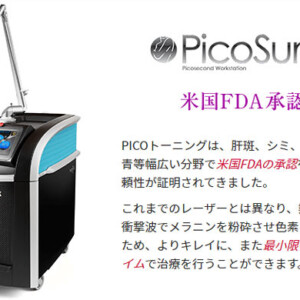 ピコスポット取り放題キャンペーンが安い!ピコレーザーを全顔のシミに打ち放題【激安】